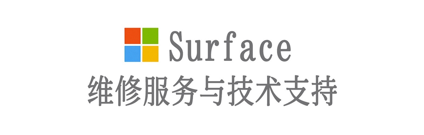 靖江surface产品维修服务中心