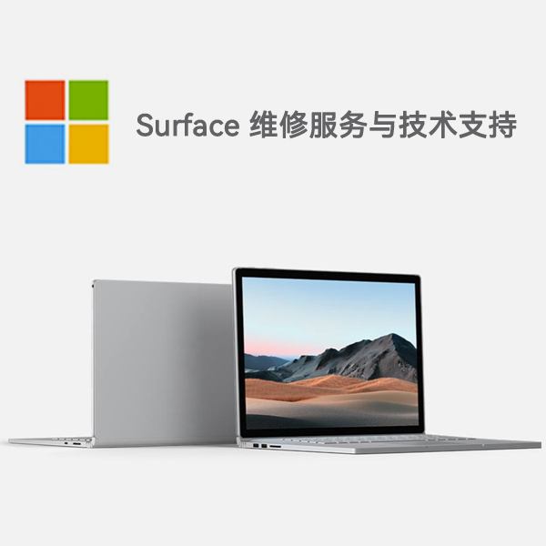 靖江surface产品维修服务电话